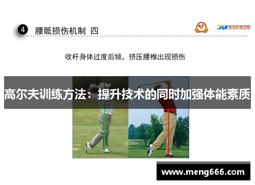 高尔夫训练方法：提升技术的同时加强体能素质