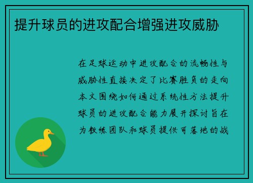 提升球员的进攻配合增强进攻威胁