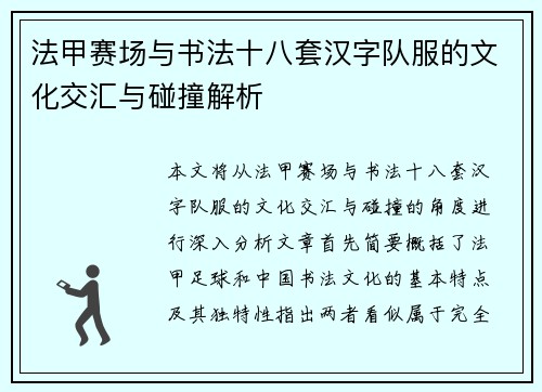 法甲赛场与书法十八套汉字队服的文化交汇与碰撞解析