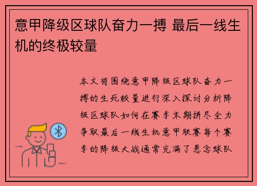 意甲降级区球队奋力一搏 最后一线生机的终极较量