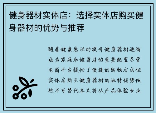 健身器材实体店：选择实体店购买健身器材的优势与推荐