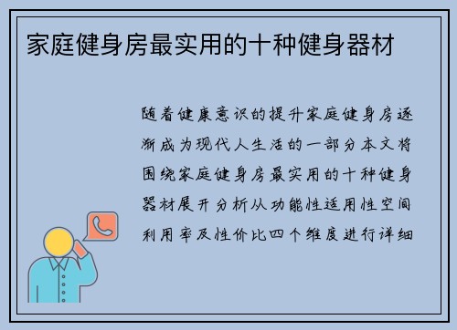 家庭健身房最实用的十种健身器材