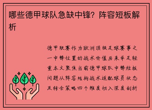 哪些德甲球队急缺中锋？阵容短板解析