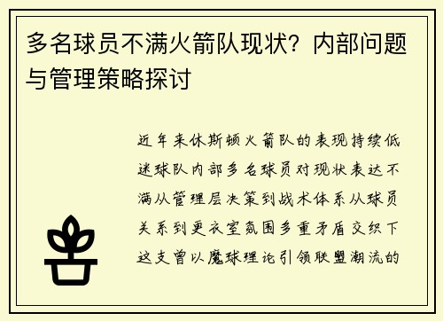 多名球员不满火箭队现状？内部问题与管理策略探讨