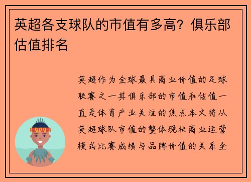 英超各支球队的市值有多高？俱乐部估值排名