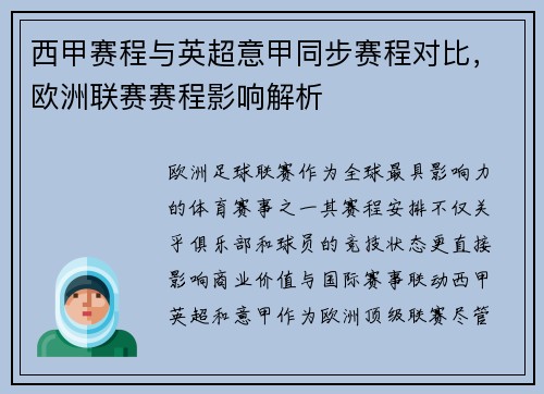 西甲赛程与英超意甲同步赛程对比，欧洲联赛赛程影响解析