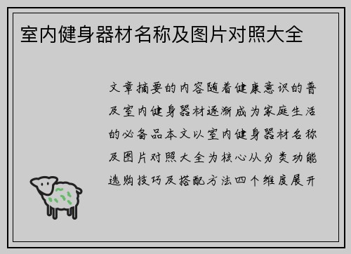 室内健身器材名称及图片对照大全