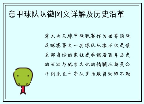 意甲球队队徽图文详解及历史沿革