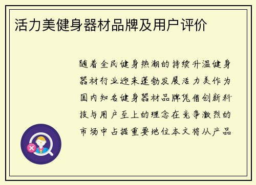 活力美健身器材品牌及用户评价