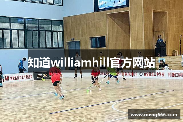 知道williamhill官方网站